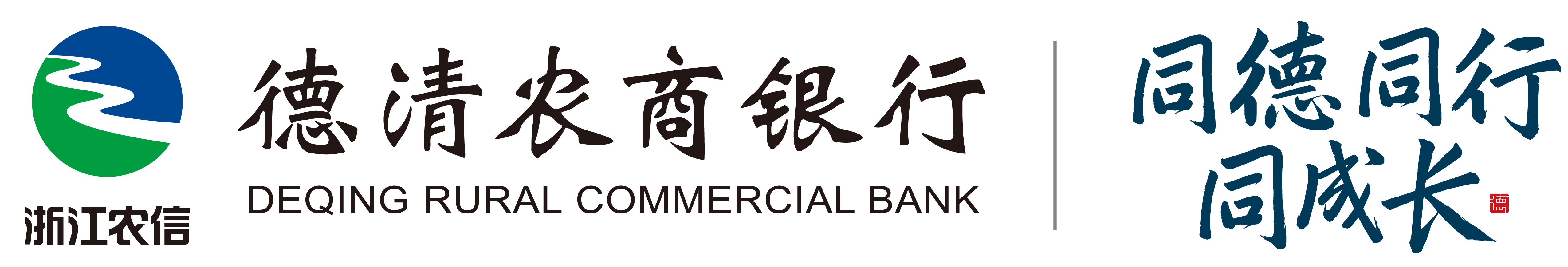 德清农商银行