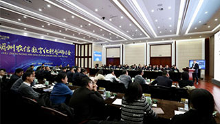 数字引领 智慧应用 湖州农信数字化转型研讨会在我行召开
